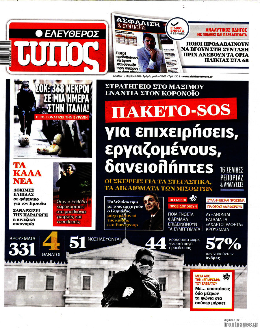 Ελεύθερος Τύπος