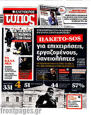 /Ελεύθερος Τύπος