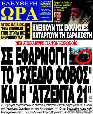 Πρωτοσέλιδο εφημερίδας Ελεύθερη ώρα - protoselida