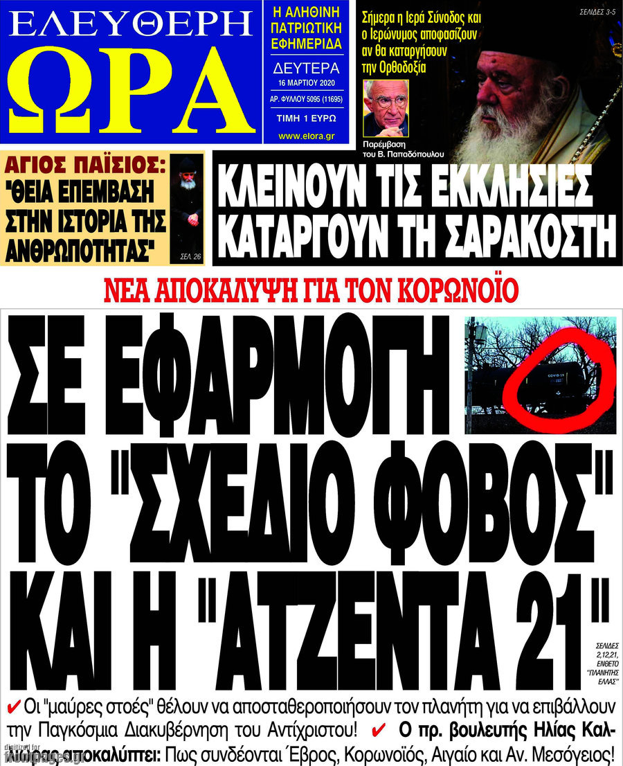 Ελεύθερη ώρα