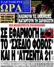 /Ελεύθερη ώρα