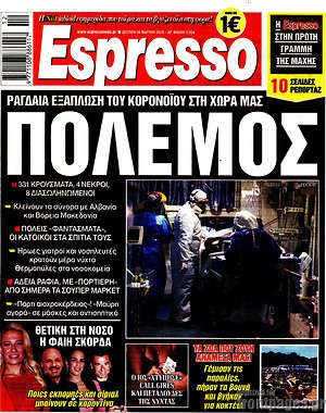 Πρωτοσέλιδο εφημερίδας Espresso - protoselida