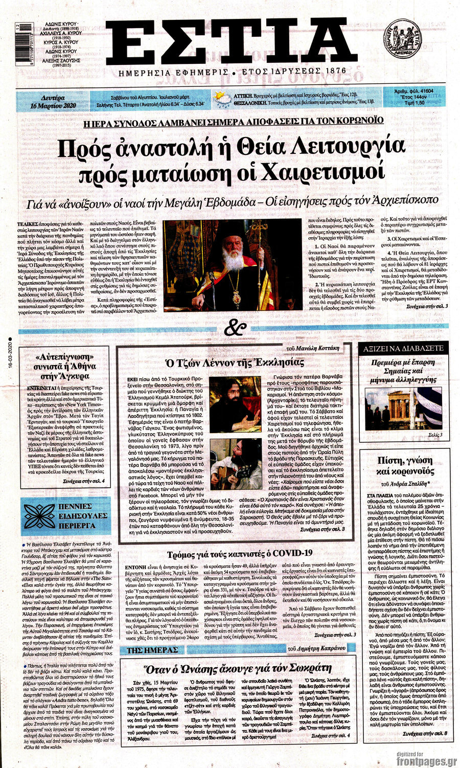 Εστία