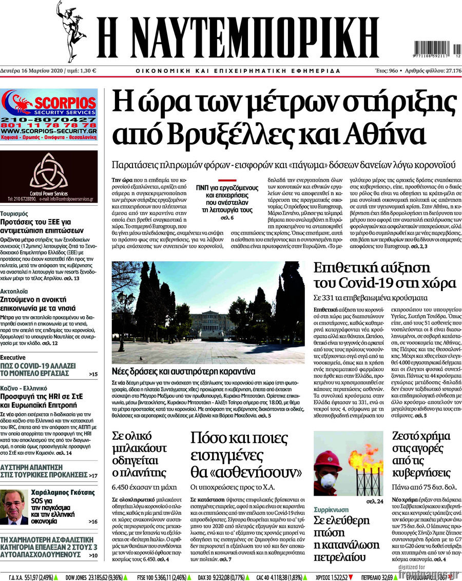 Η Ναυτεμπορική