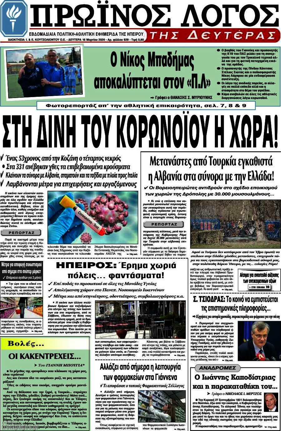 Πρωινός Λόγος