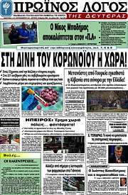 /Πρωινός Λόγος