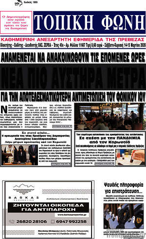 Πρωτοσέλιδο Τοπική Φωνή
