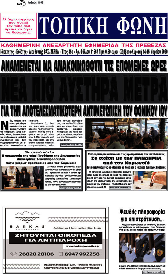 Τοπική Φωνή