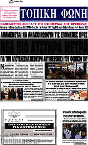 /Τοπική Φωνή