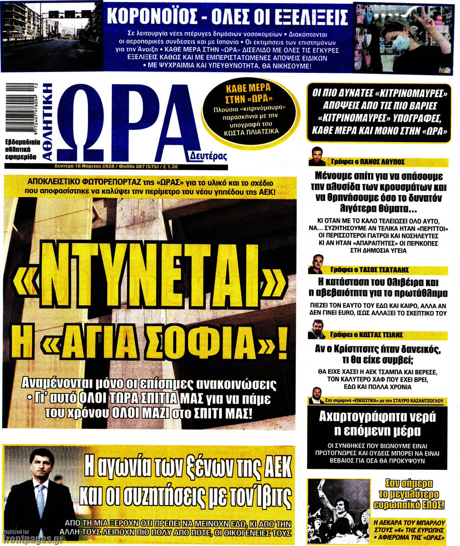 Η Ώρα των Σπορ