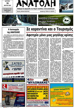Πρωτοσέλιδο Ανατολή