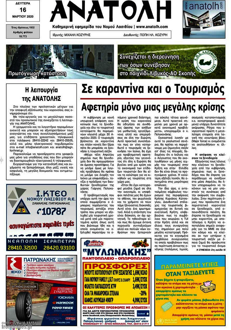 Ανατολή