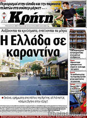 /Νέα Κρήτη