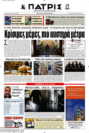 Πρωτοσέλιδο Πατρίς