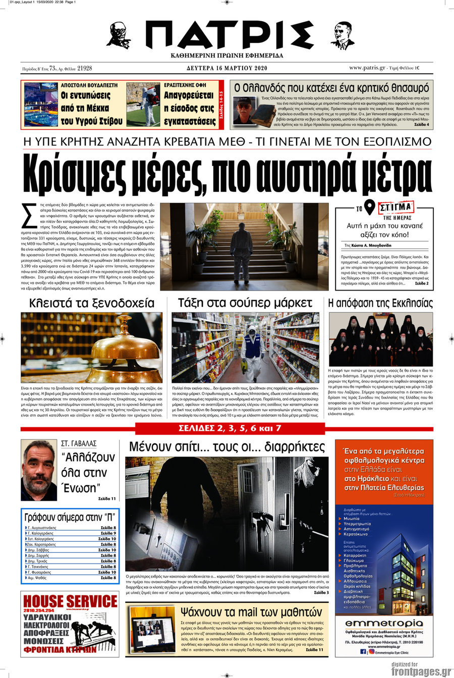 Πατρίς