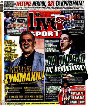 Πρωτοσέλιδο εφημερίδας Live Sport - protoselida