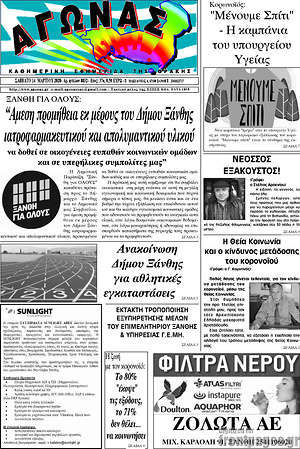 Πρωτοσέλιδο Αγώνας