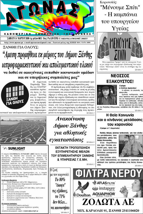 Αγώνας