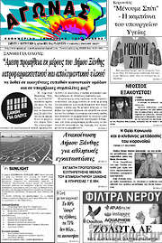 /Αγώνας