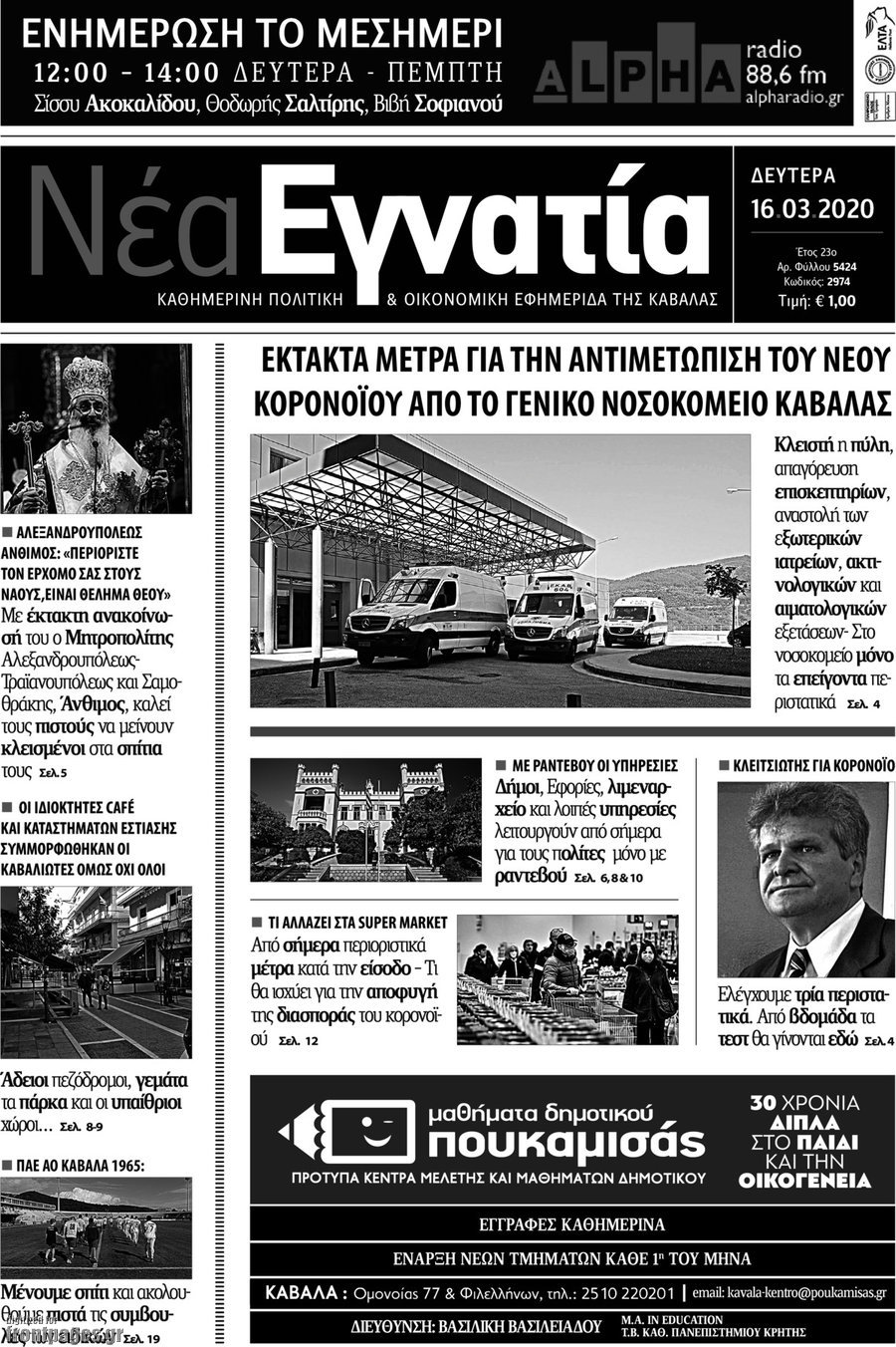 Νέα Εγνατία