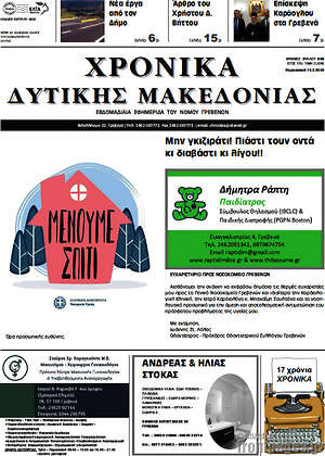 Πρωτοσέλιδο Χρονικά