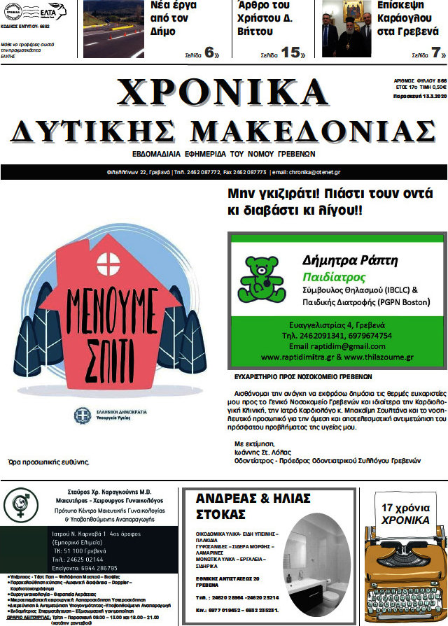 Χρονικά