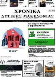 /Χρονικά