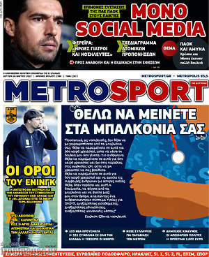 Πρωτοσέλιδο εφημερίδας MetroSport - protoselida