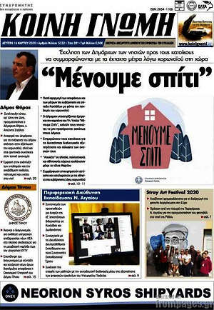 Πρωτοσέλιδο Κοινή Γνώμη
