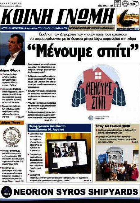 Κοινή Γνώμη
