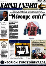 /Κοινή Γνώμη