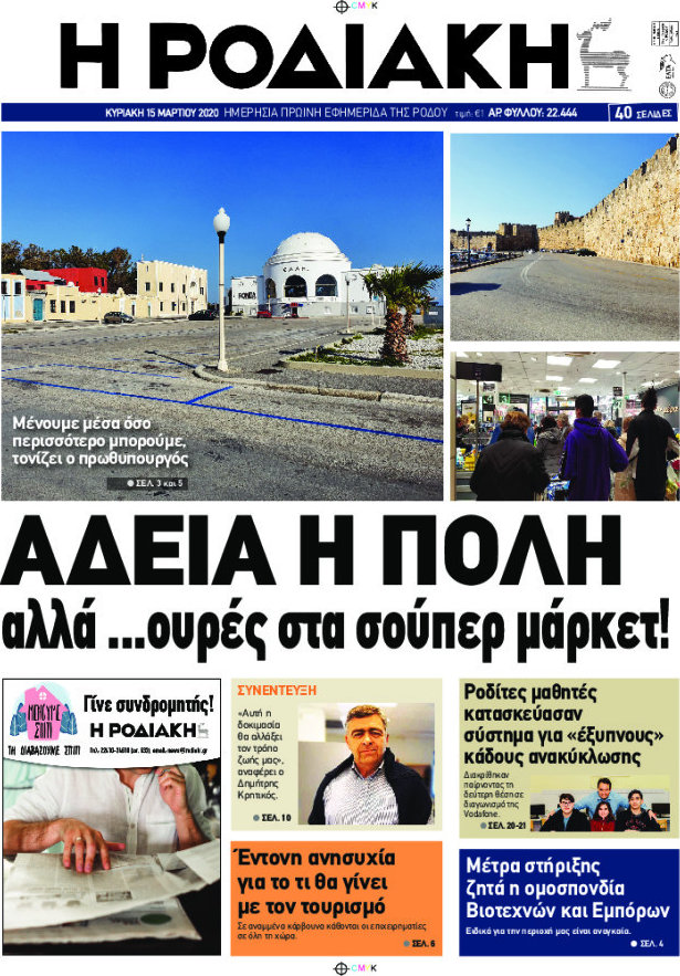 Η Ροδιακή