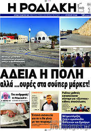 /Η Ροδιακή