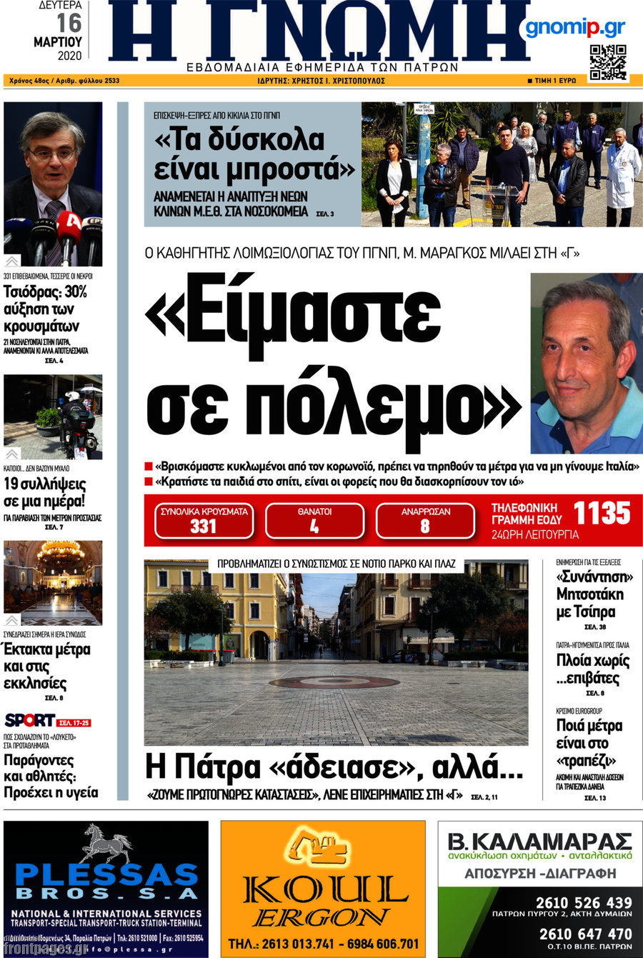Η Γνώμη