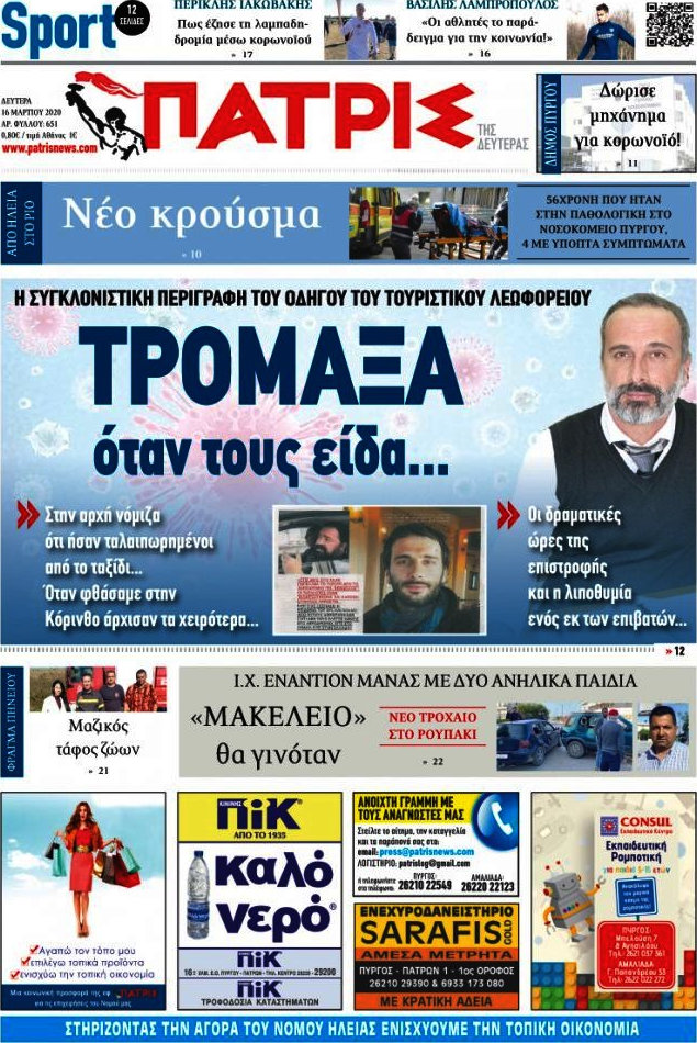 Πατρίς