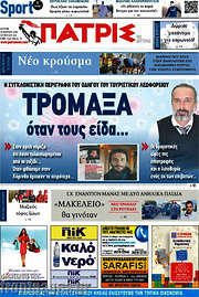 /Πατρίς