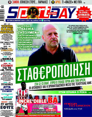 Πρωτοσέλιδο εφημερίδας Sport Day - protoselida