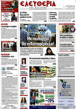 Πρωτοσέλιδο Ελευθερία