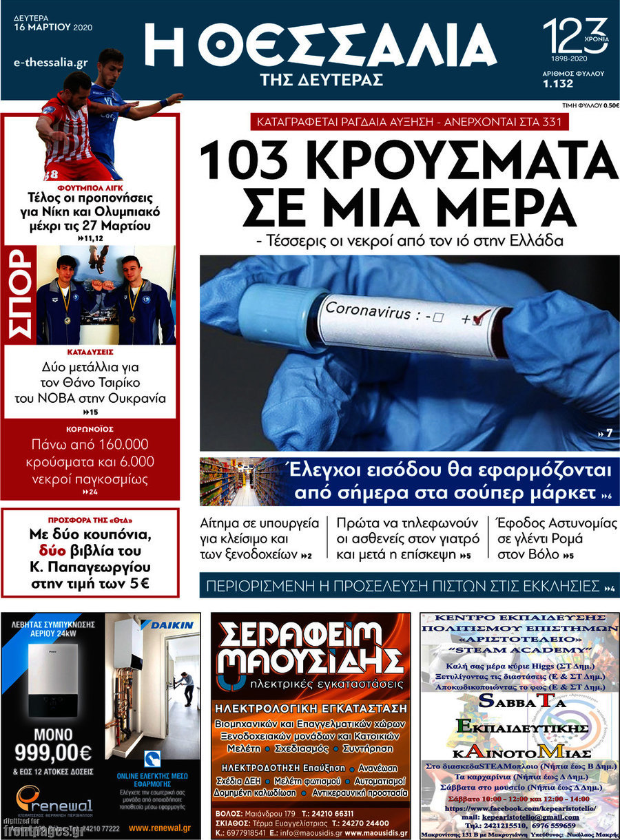 Θεσσαλία