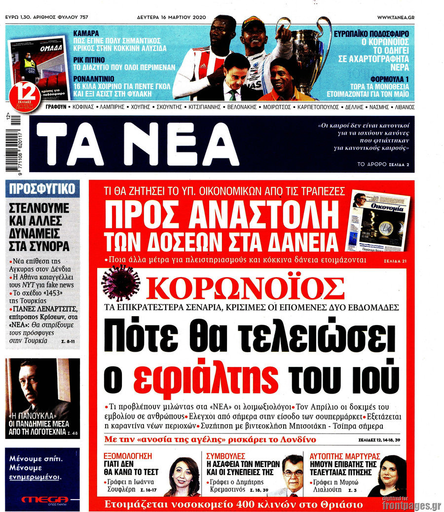 Τα Νέα