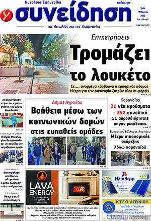 Πρωτοσέλιδο Συνείδηση
