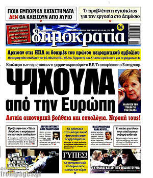 Δημοκρατία: Ψίχουλα από την Ευρώπη