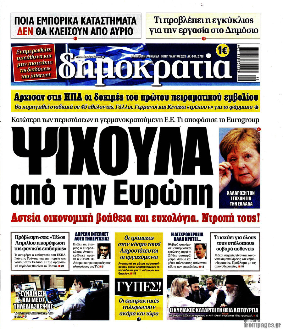 Δημοκρατία