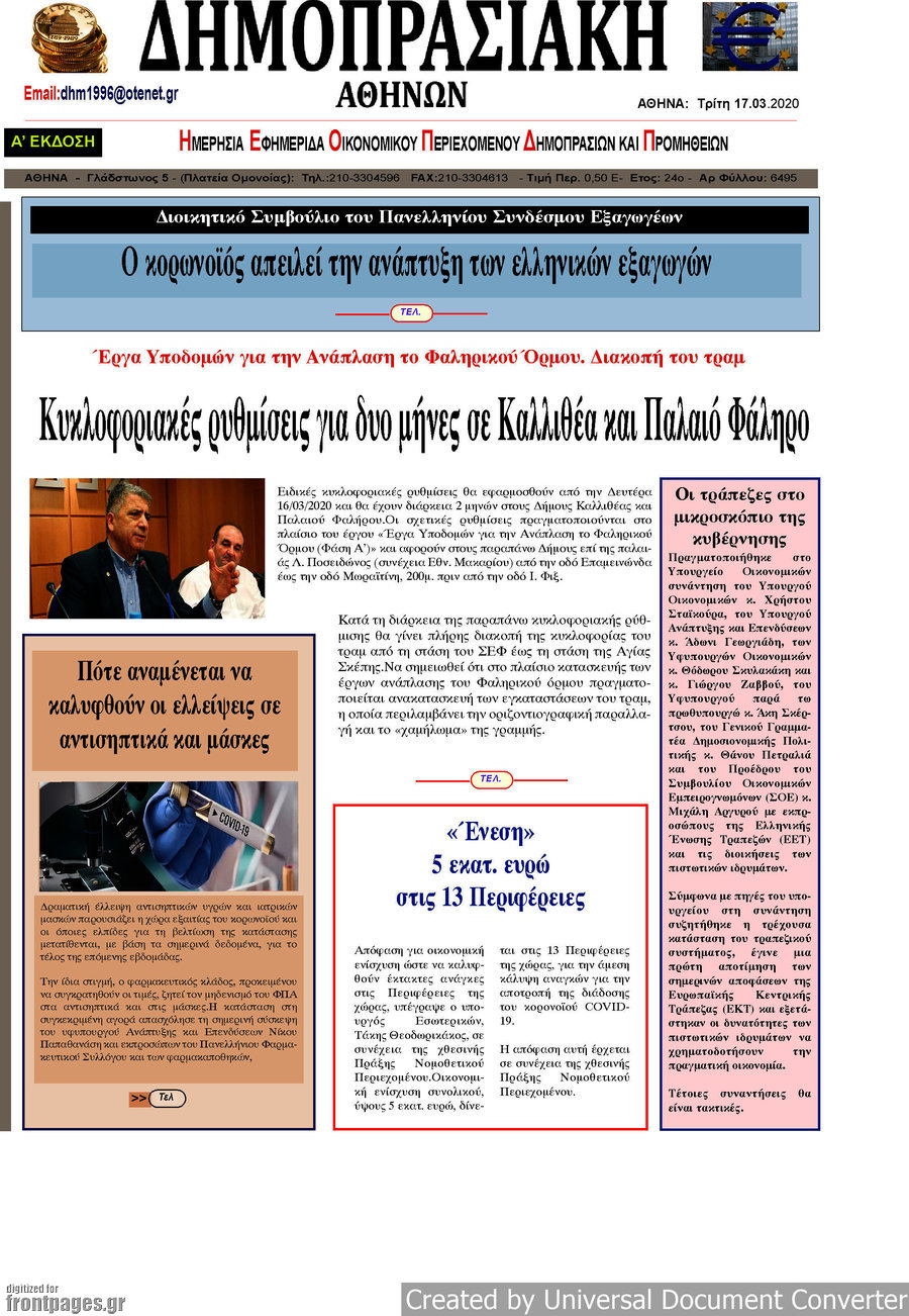 Δημοπρασιακή Αθηνών