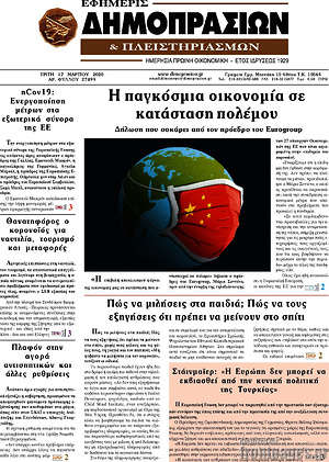 Πρωτοσέλιδο Εφημερίς Δημοπρασιών