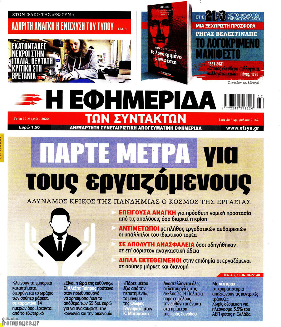 Η εφημερίδα των συντακτών