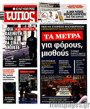 /Ελεύθερος Τύπος