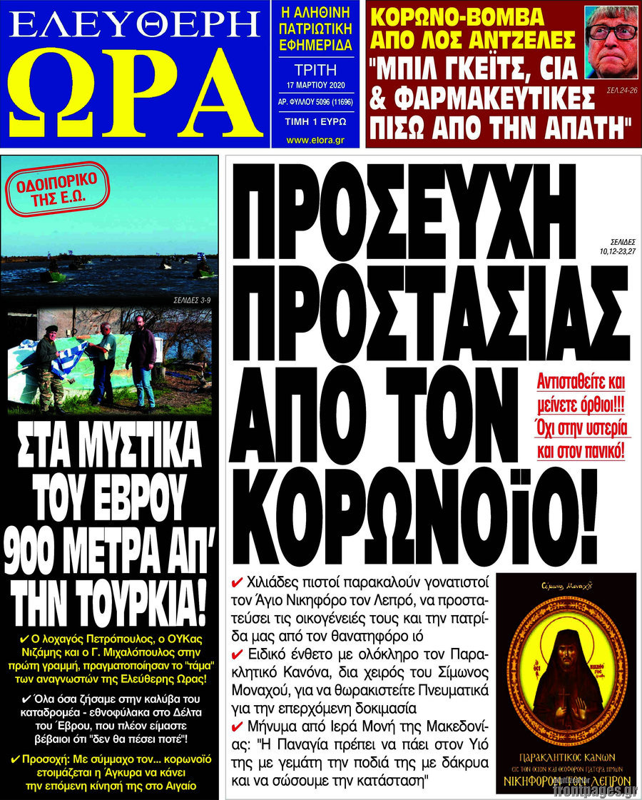 Ελεύθερη ώρα
