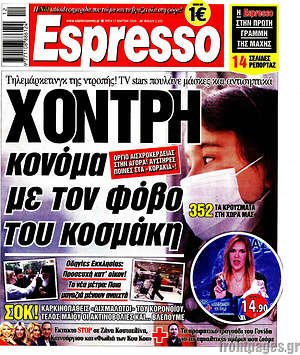 Πρωτοσέλιδο εφημερίδας Espresso - protoselida