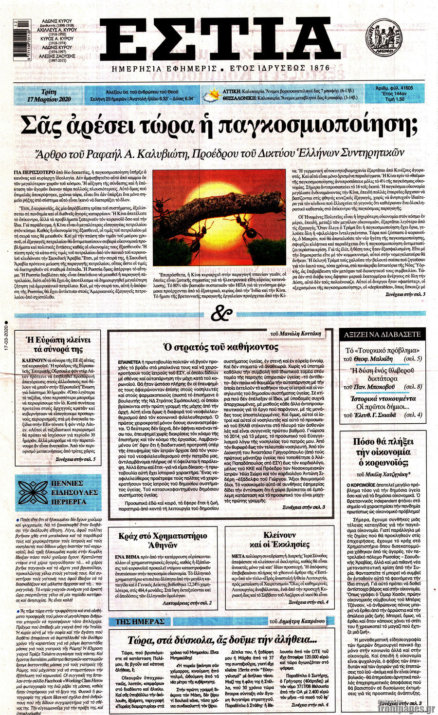 Εστία